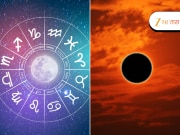 Aajche Rashi Bhavishya 17 February 2026: सूर्यग्रहणाचा कोणत्या राशीवर होणार परिणाम, 2 राशींसाठी दिवस अतिशय महत्त्वाचा 