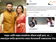 'माझ्या आणि माझ्या बायकोच्या जीवाचं काही झालं, तर...'; अकाऊंट्स सस्पेंड झाल्यानंतर प्रसाद वेदपाठकची धक्कादायक पोस्ट