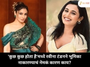 'कुछ कुछ होता है'मध्ये रवीना टंडनने भूमिका नाकारण्याचं नेमकं कारण काय?