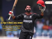 65 चेंडूत 6 षटकार, T-20 World Cupच्या इतिहासात शतक झळकावणारा 'हा' सर्वात तरुण फलंदाज कोण? 