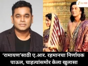 ‘रामायण’साठी ए.आर. रहमानचे निर्णायक पाऊल, चाहत्यांसमोर केला खुलासा