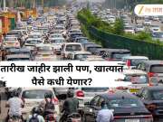 मुंबई-पुणे वाहतूक कोंडीत अडकलेल्यांना टोलचे पैसे परत मिळणार, तारीख जाहीर झाली; कधी येणार खात्यात पैसे?