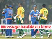 IND vs SA सुपर 8 मध्ये दोन भाऊ भिडणार, वेगळाच योगायोग आलाय जुळून 