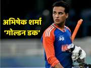 अभिषेक शर्मा गोल्डन डक, सलग तिसऱ्या सामन्यात ठरला फ्लॉप, आता बेंचवर बसायची वेळ आली? 