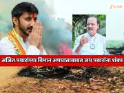 अजित पवारांच्या विमान अपघातानंतर जय पवार यांनी व्यक्त केली शंका; Whatsapp स्टेटस चर्चेत