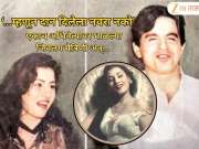 ...म्हणून दान दिलेला नवरा नको' एकाच अभिनेत्यावर भाळल्या जिवलग मैत्रिणी; 70च्या दशकातला Love Tringle