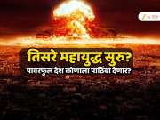   तिसरे महायुद्ध सुरु? 24 तासात जगातील 15 देशांत हल्ले? हिजबुल्लाची एन्ट्री, जगातील सर्वात पावरफुल देश कोणत्या देशांना पाठिंबा देणार? 