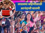 Ladki Bahin: महाराष्ट्रातील लाडक्या बहिणींचा हफ्ता 1500 वरून 2100 रुपये होणार? अर्थसंकल्पातून मोठी अपडेट!
