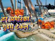 एकही गोळी न चालवता अमेरिकेला झुकवू शकतो इराण! चिनी प्रोफेसरने सांगितली ‘पाणी युद्धा’ची धोकादायक रणनीती