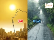 Weather Updates : राज्यात एकाचवेळी दोन ऋतू, कुठे उन्हाळा तर कुठे पावसाळा; IMD ने काय म्हटलंय? 