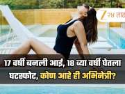 16 व्या वर्षी लग्न, 17 वर्षाची असताना झाली आई, 18 व्या वर्षी घेतला घटस्फोट; खलनायिकेच्या भूमिकेसाठी प्रसिद्ध अभिनेत्री आहे तरी कोण?