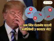 इराणने नाही तर मित्र देशानेच पाडली अमेरिकेची 3 फायटर जेट; US लष्कराने सांगितलं 'खरं' कारण