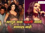 श्रेया घोषालचा मोठा निर्णय: 'चिकनी चमेली'सारख्या गाण्यांना आता म्हणणार 'नो'!