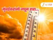 मुंबईकरांनो जपून राहा... ऊन अन् गर्मी दोन्ही वाढणार; हवामान खात्यानं काय इशारा दिलाय पाहिलं का?