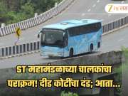ST महामंडळाच्या चालकांचा पराक्रम! Over Speeding साठी झाला दीड कोटींचा दंड; आता RTO कडून हवी संपूर्ण दंडमाफी
