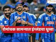 T20 World Cup : टीम इंडियाची टी 20 वर्ल्डकप फायनलमध्ये धडक; संजू सॅमसन, अक्षर पटेल विजयाचे शिल्पकार 