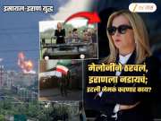 मेलोनींचा अत्यंत बोल्ड निर्णय; इस्रायल-इराण युद्धात इटली इराणला नडणार, पण करणार काय?