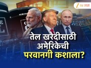 'नरेंद्र मोदी अमेरिकेच्या हातची कठपुतली', विरोधकांचा केंद्र सरकारवर हल्लाबोल 