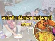 Kolhapur News: गर्भवती महिलांच्या आरोग्याशी खेळ? पोषण आहारात मृत बेडूक आढळल्याने खळबळ