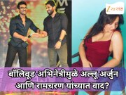 एका बॉलिवूड अभिनेत्रीमुळे अल्लू अर्जुन आणि रामचरण यांच्यात वाद? 18 वर्षांचा अबोला चर्चेत
