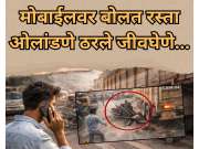 भिवंडीत भीषण अपघात! मोबाईलवर बोलत रस्ता ओलांडणे 26 वर्षीय तरुणाला भोवले; जागीच गमावला जीव