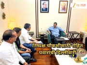 अजितदादांचा अपघात की घातपात? निष्पक्ष चौकशीसाठी रोहित पवारांची दिल्लीवारी