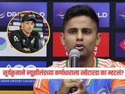 IND VS NZ Final : सूर्यकुमाने न्यूझीलंडच्या कर्णधाराला खोटारडा का म्हटलं? पत्रकार परिषदेत नेमकं काय झालं? 