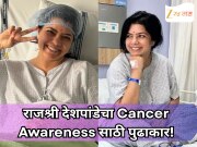 कॅन्सरबाबत लोकांमध्ये जागरूकता निर्माण करण्यासाठी राजश्री देशपांडेचा पुढाकार! अनुभवाचा सकारात्मक वापर करणार
