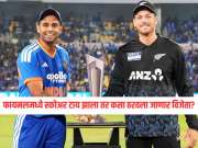 IND VS NZ Final : भारत - न्यूझीलंड फायनलमध्ये स्कोअर टाय झाला तर कसा ठरवला जाणार विजेता?
