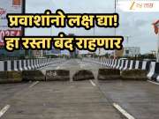 ठाणेकरांसाठी महत्त्वाची बातमी! कल्याण-शिळ रोडवर वाहतूक महिनाभर बंद; पर्यायी मार्ग पाहा