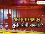 कोल्हापुरातील बाल गुन्हेगारी चिंताजनक, सोशल मीडियावर भाईगिरीचे व्हीडिओ; लहान मुलं हिंसक का होत आहेत?