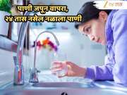 Mumbai News : मुंबईत 24 तास पाणीपुरवठा राहणार बंद! 10 मार्चला अनेक भागांमध्ये नळा येणार नाही पाणी