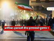  अमेरिका-इस्रायली सैन्य इराणमध्ये घुसणार ? आता हवेतून नाही तर डायरेक्ट जमिनीवरुन समोरासमोर हल्ला करणार? 