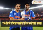 T20 वर्ल्ड कप जिंकल्यानंतर गौतम गंभीरने टीकाकारांना दिलं सडेतोड उत्तर! म्हणाला, "सोशल मीडियासाठी नाही तर ड्रेसिंग रूमसाठी..."