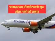 दिल्ली-गोवा फ्लाइटच्या प्रवाशांचा जीव आला असता धोक्यात, टॉयलेटमध्ये सुरु होता धक्कादायक प्रकार ; नेमकं काय घडलं?