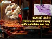 मोमोजमुळे चिमुकल्या भावा-बहिणीचा मृत्यू! खाल्ल्यानंतर झोपेत शरीर निळं पडलं, आई पाहताच किंचाळली अन्...
