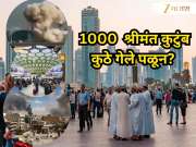 Iran Israel War: इराण - इस्त्रायल युद्धामुळे जगातील श्रीमंत लोक दुबई सोडून कुठे चालेल?