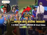 हार्दिक, ईशानचा गर्लफ्रेंडसोबत डान्स अन् Kiss.. पण सेलिब्रेशनदरम्यान संजू काय करत होता? Video पहाच