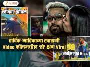 मैदानावरील रोमान्सनंतर हार्दिक माहिकाच्या खासगी Video Call वरील क्षण जगासमोर; वर्ल्डकप ट्रॉफीही दिसली