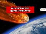 2034 मध्ये येणारे संकट पुढच्या 24 तासांत येणार?  NASA चा 600 टन वजनाचा उपग्रह पृथ्वीवर धडकणार; जगभरातील वैज्ञानिक टेन्शनमध्ये 
