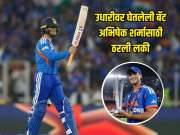 उधारीवर घेतलेली बॅट अभिषेक शर्मासाठी ठरली लकी, टी20 वर्ल्ड कप फायनलमध्ये कोणाच्या बॅटने ठोकलं अर्धशतक? 