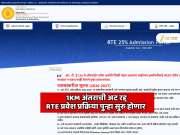 महाराष्ट्रात RTE प्रवेशासाठी 1KM अंतराची अट रद्द केल्यानंतर आणखी एका मोठा निर्णय; पुन्हा सुरु होणार खासगी शाळांची प्रवेश प्रक्रिया
