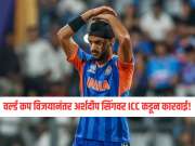 T20 World Cup 2026 : वर्ल्ड कप विजयानंतर अर्शदीप सिंगवर ICC कडून कारवाई! सामन्यादरम्यान केलेली चूक पडली महागात