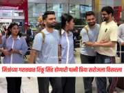 मित्रांच्या गराड्यात रिंकू सिंह होणारी पत्नी प्रिया सरोजला विसरला, एअरपोर्टवरील Video समोर
