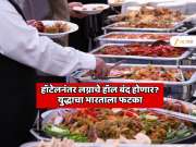  इराण इस्त्रालय युद्धाचा पहिला मोठा झटका भारताच्या हॉटेल व्यवसायाला; हॉटेल पाठोपाठ लग्न कार्याचे हॉल बंद होणार?