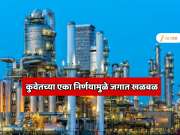  कुवेतच्या एका निर्णयामुळे संपूर्ण जगात खळबळ; इराणचे हल्ला सुरु असताना घेतला मोठा निर्णय