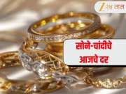 Gold Silver Price Today: सोनं पुन्हा चमकलं! कोणत्याही खरेदी किंवा गुंतवणूकीआधी जाणून घ्या नवे दर