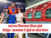 वर्ल्ड कप जिंकल्यावर शिवम दुबेने रेल्वेने अहमदाबाद ते मुंबई का प्रवास केला? 8 तासांच्या प्रवासात नेमकं काय घडलं? 