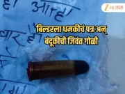 वर्सोवाच्या बिल्डरला अज्ञात व्यक्तिकडून जीवे मारण्याची धमकी, पत्रात सापडली बंदूकीची जिवंत गोळी