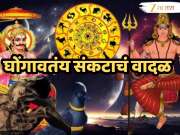 Surya Gochar 2026: सूर्य - शनिच्या युतीतून धोकादायक षडाष्टक योग; 15 मार्चपासून एक महिना येतंय आणखी एक संकट?